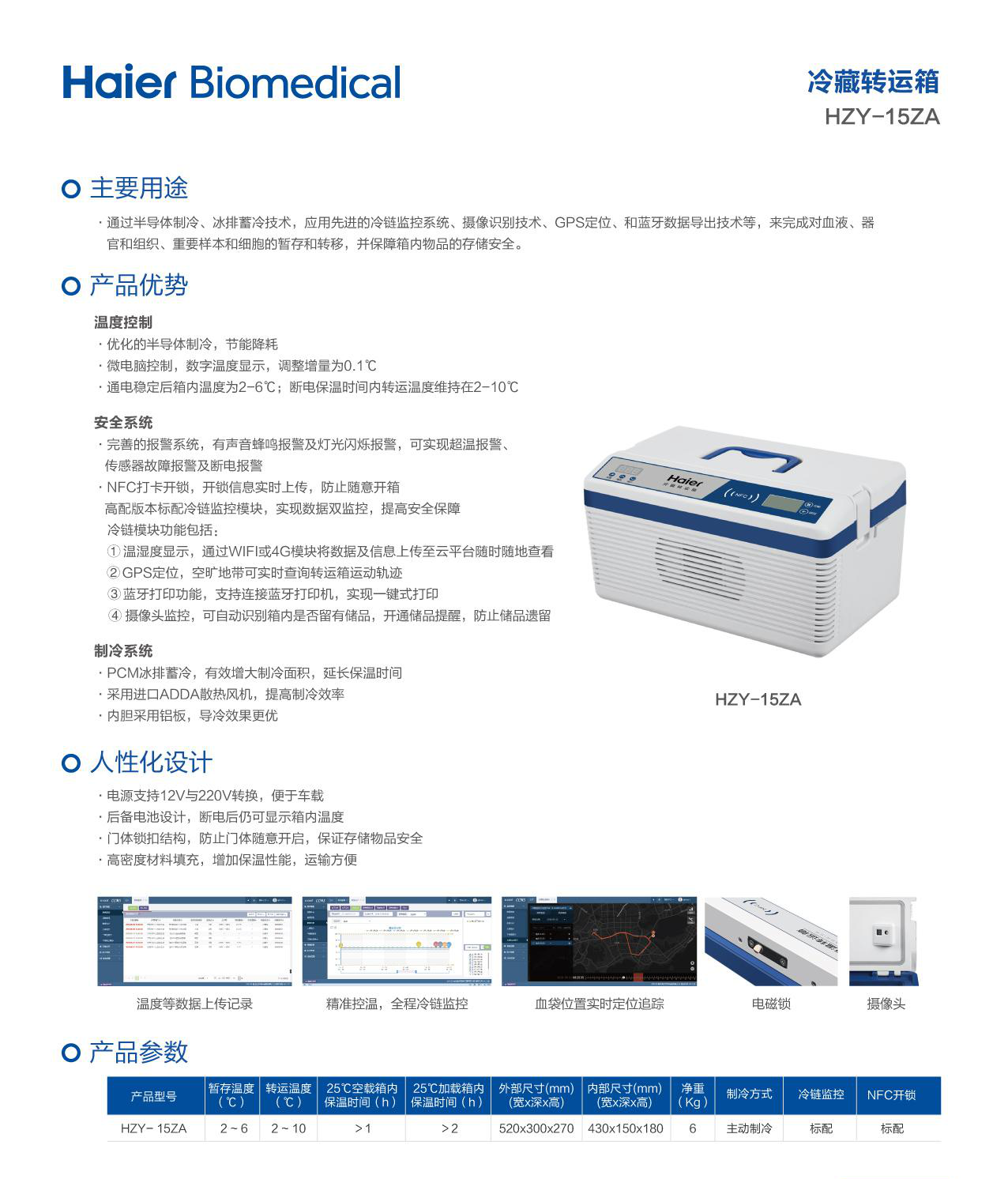 冷藏转运箱HZY-15ZA.png